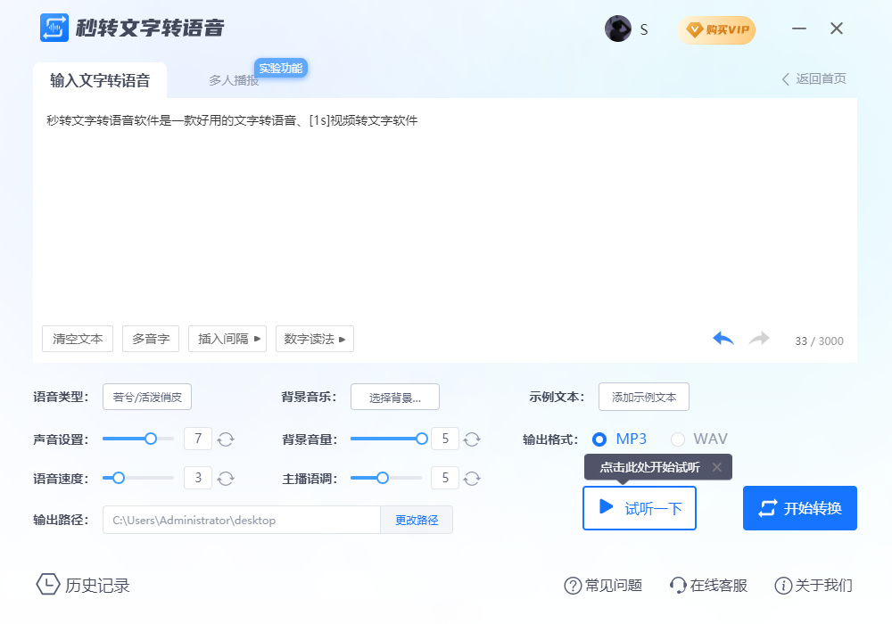 秒转文字转语音 v1.0.0.0