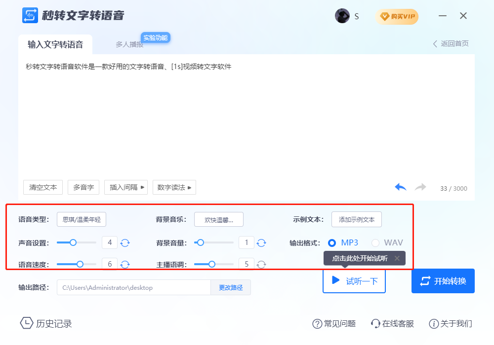 秒转文字转语音 v1.0.0.0
