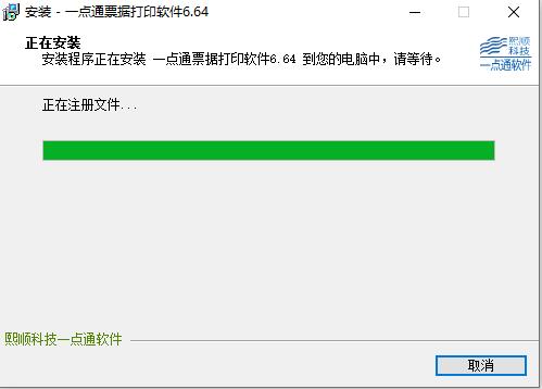一点通支票打印软件 6.69