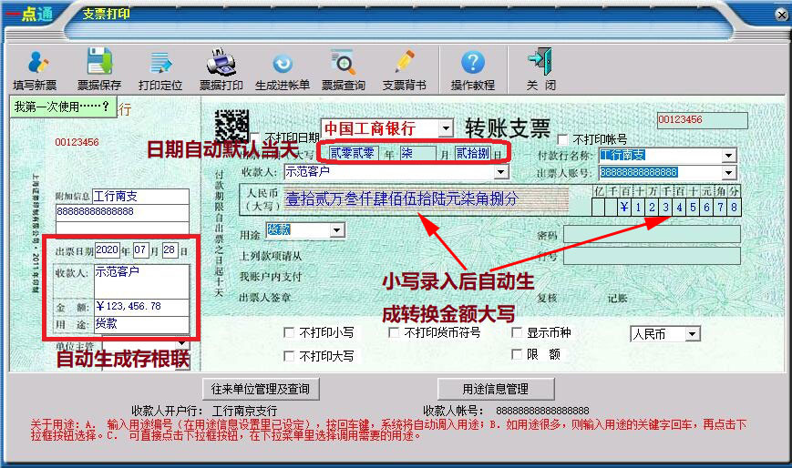 一点通支票打印软件截图