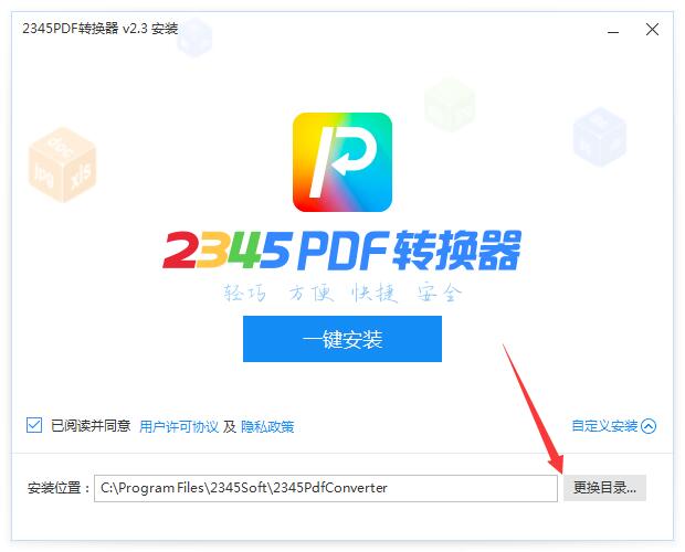2345PDF转换器 2.3.0.631 官方版