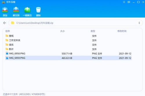 可牛压缩 2.092415.6600 官方版
