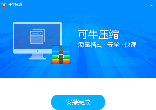可牛压缩 2.092415.6600 官方版