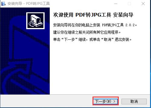 PDF转JPG工具 2.5