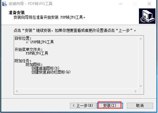 PDF转JPG工具 2.5