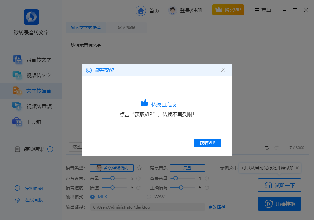秒转录音转文字 v1.0.0.0