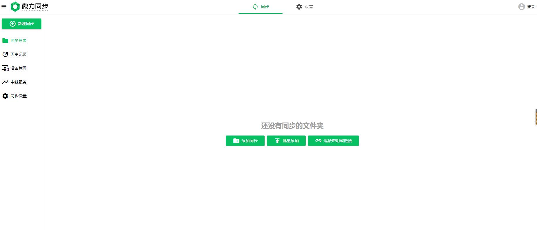 Verysync 2.13.2 官方版