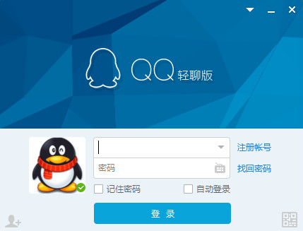 QQ轻聊版 9.6.1.28732 官方正式版
