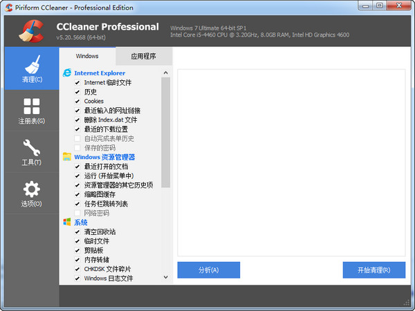 系统优化工具(CCleaner) 5.22.5724 绿色中文版