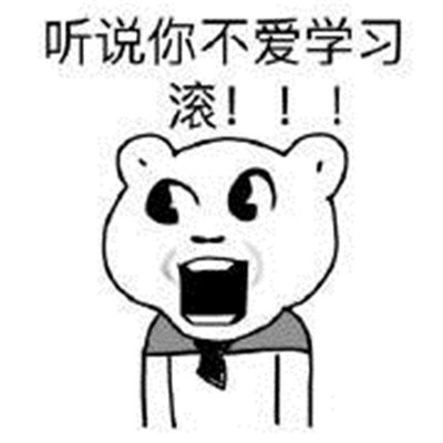 别打扰我复习司考表情图片大全
