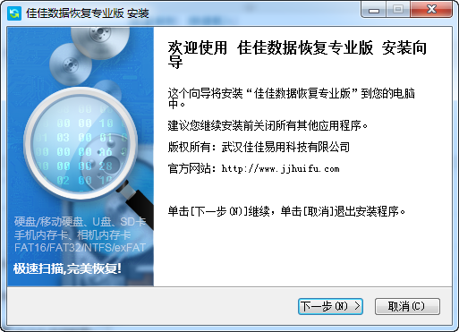 佳佳数据恢复软件