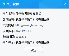 佳佳数据恢复软件
