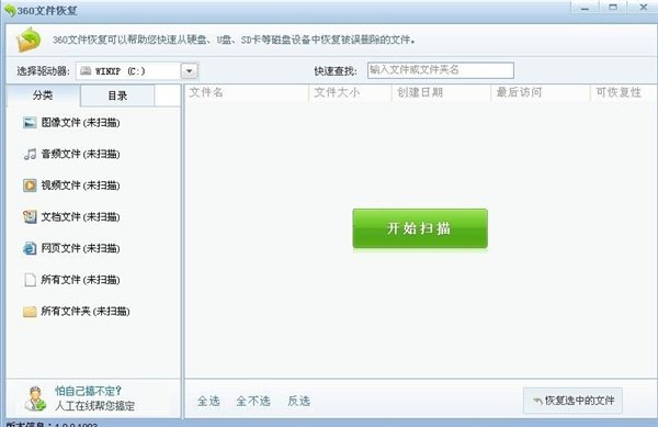 360文件恢复