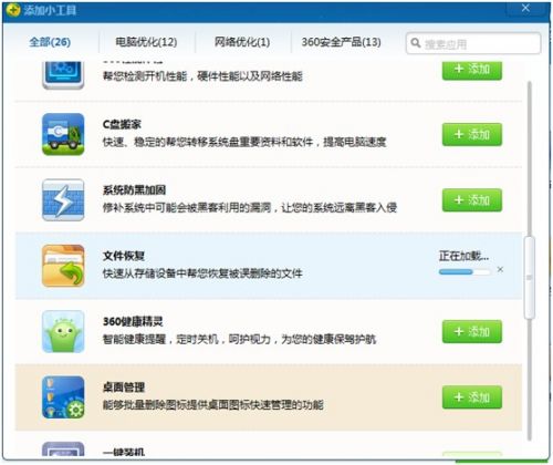 360文件恢复